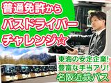 名阪近鉄バス株式会社 大垣営業所【バスドライバー/観光バス】のアルバイト写真