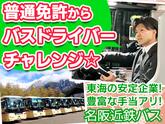 名阪近鉄バス株式会社 大垣営業所【バスドライバー/観光バス】のアルバイト写真