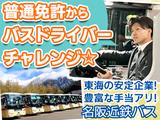 名阪近鉄バス株式会社 名古屋営業所【バスドライバー/観光バス】のアルバイト写真