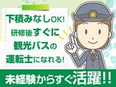 名阪近鉄バス株式会社【バス運転手/観光バス/四日市】(177)のアルバイト写真