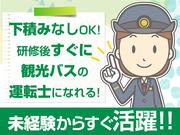 名阪近鉄バス株式会社【バス運転手/観光バス/大垣】(190)のアルバイト写真1
