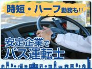 名阪近鉄バス株式会社【バス運転手/若森】のアルバイト写真(メイン)