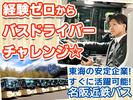 名阪近鉄バス株式会社【バス運転手/観光バス/名古屋】(317)のアルバイト写真