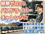 名阪近鉄バス株式会社【バス運転手/観光バス/名古屋】(233)のアルバイト写真
