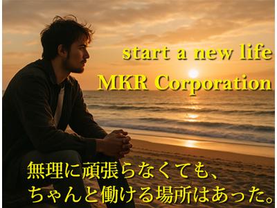 株式会社ＭＫＲ ※北区エリアのアルバイト