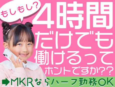 株式会社MKR ※文京区エリア(18)の求人画像