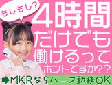株式会社ＭＫＲ ※和光市エリア(07)のアルバイト写真