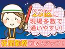 株式会社ＭＫＲ ※荒川区エリア(04)のアルバイト写真