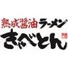 <NEW OPEN>きゃべとんラーメン 日野多摩平店(深夜スタッフ)のロゴ
