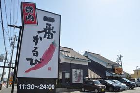 焼肉一番かるび 北習志野店(ディナースタッフ)のアルバイト写真