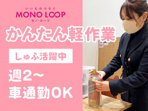 【在庫管理】9:30～3時間だけ♪週2日～OK！まずはサポート業...