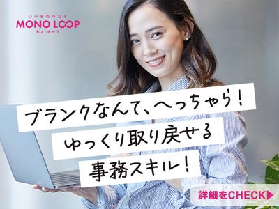 モノ・ループ株式会社　名古屋オフィス総務事務01のアルバイト写真