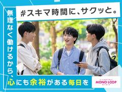 モノ・ループ株式会社　第二物流(梱包スタッフ)02【58】のアルバイト