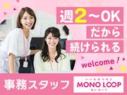 モノ・ループ株式会社　名古屋オフィス経理事務01【59】のアルバイト写真(メイン)