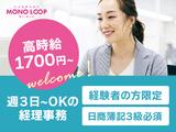 モノ・ループ株式会社　名古屋オフィス経理事務01【59】のアルバイト写真
