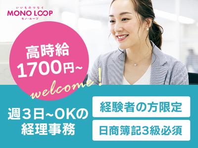 モノ・ループ株式会社　名古屋オフィス経理事務01【59】のアルバイト