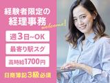 モノ・ループ株式会社　名古屋オフィス経理事務02【59】のアルバイト写真