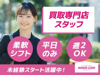 モノ・ループ株式会社　アリーナ安城南店01のアルバイト