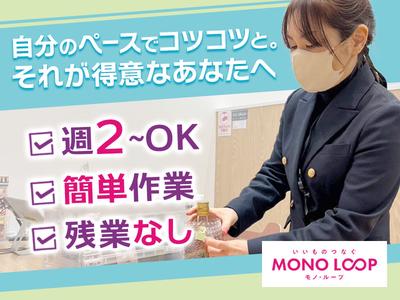 モノ・ループ株式会社　一宮物流(軽作業スタッフ)02【58】のアルバイト