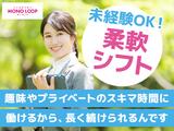 モノ・ループ株式会社　上市パル店02【129】のアルバイト写真