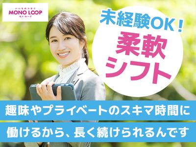 モノ・ループ株式会社　フィールニュース岡崎02【112】のアルバイト