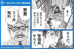 セキュリティスタッフ株式会社 本社　C139【SS】のアルバイト