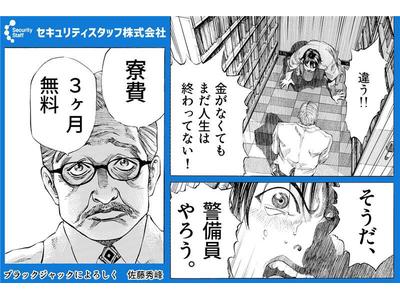 セキュリティスタッフ株式会社 本社　C127【SS】のアルバイト