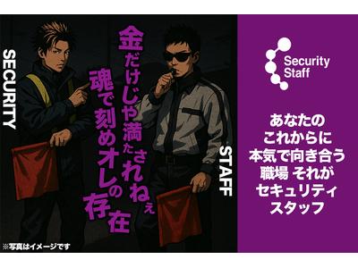 セキュリティスタッフ株式会社 本社　A001【SS】のアルバイト