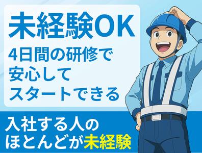 セキュリティスタッフ株式会社 岐阜営業所　A036【SS】のアルバイト写真