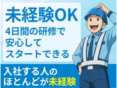 セキュリティスタッフ株式会社 岐阜営業所　A036【SS】のアルバイト