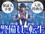 セキュリティスタッフ株式会社 本社　A008【SS】のアルバイト写真