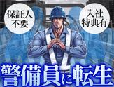 セキュリティスタッフ株式会社 本社　A017【SS】のアルバイト写真