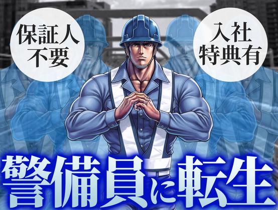 セキュリティスタッフ株式会社 本社　A017【SS】のアルバイト写真