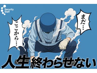 セキュリティスタッフ株式会社 本社　住込005【SS】のアルバイト