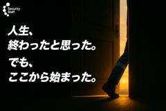 セキュリティスタッフ株式会社 本社　住込019【SS】のアルバイト