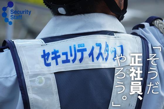 セキュリティスタッフ株式会社 岐阜営業所　A016【SS】のアルバイト写真
