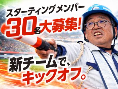 セキュリティスタッフ株式会社 金沢営業所 001【SS】のアルバイト