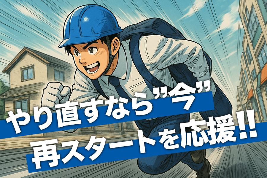 【週払い可】再スタート応援！即面接・即採用／初日から日払いOK／...