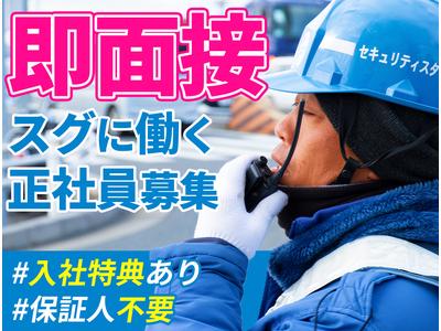 セキュリティスタッフ株式会社 本社　住込B025【SS】のアルバイト