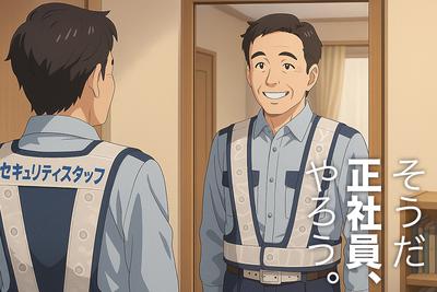 セキュリティスタッフ株式会社 本社　住込004【SS】のアルバイト写真