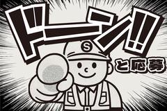 セキュリティスタッフ株式会社 本社　E023【SS】のアルバイト