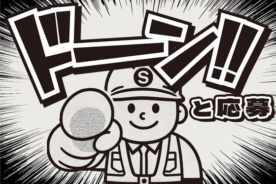 セキュリティスタッフ株式会社 本社　住込004【SS】のアルバイト写真