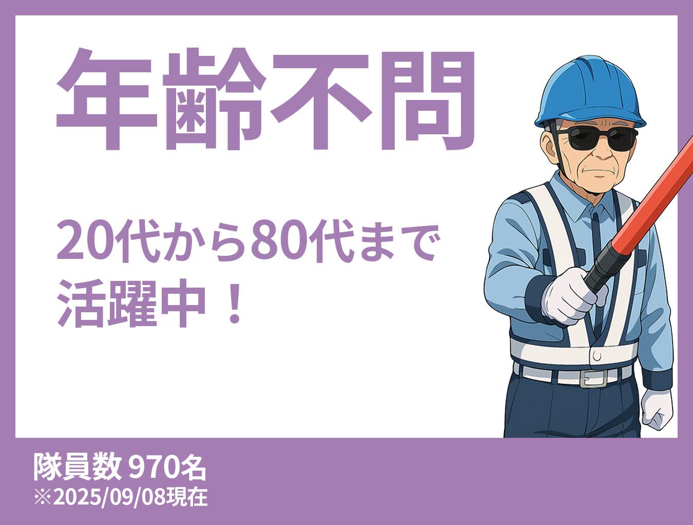 【週払い可】東海トップクラスの警備会社?20～80代までみんな大...