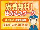 セキュリティスタッフ株式会社 本社　施設106【SS】のアルバイト写真