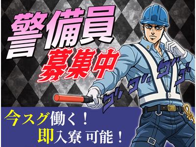 セキュリティスタッフ株式会社 本社　D040【SS】のアルバイト