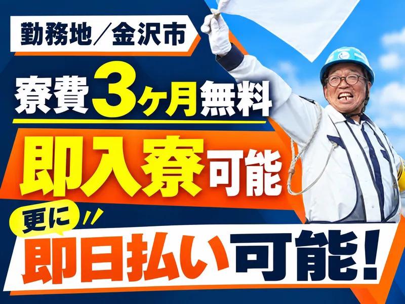 セキュリティスタッフ株式会社 金沢営業所 006【SS】