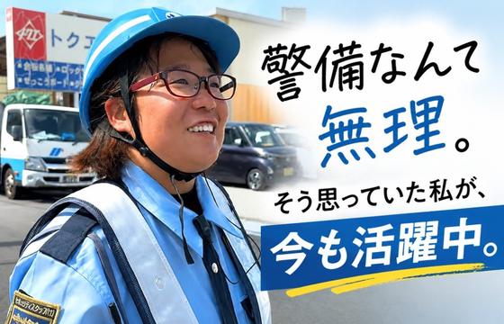 セキュリティスタッフ株式会社 本社　C050【SS】のアルバイト写真
