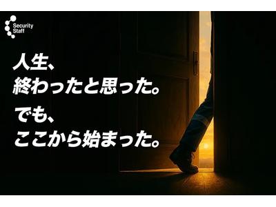セキュリティスタッフ株式会社 本社　住込021【SS】のアルバイト