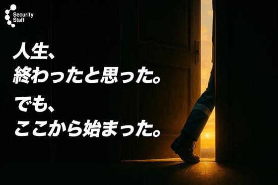 セキュリティスタッフ株式会社 本社　C062【SS】のアルバイト写真