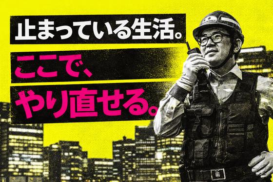 セキュリティスタッフ株式会社 本社　C124【SS】のアルバイト写真